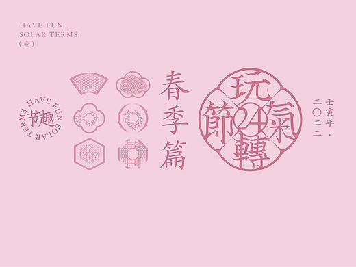 玩转24节气.春季篇