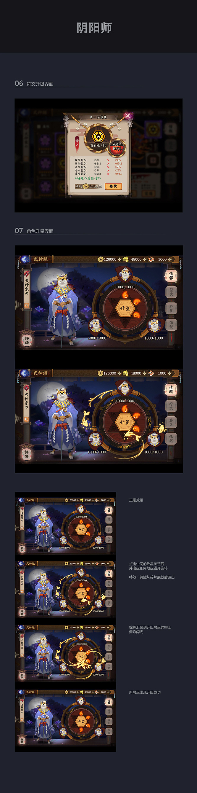 阴阳师和风日风游戏界面gui