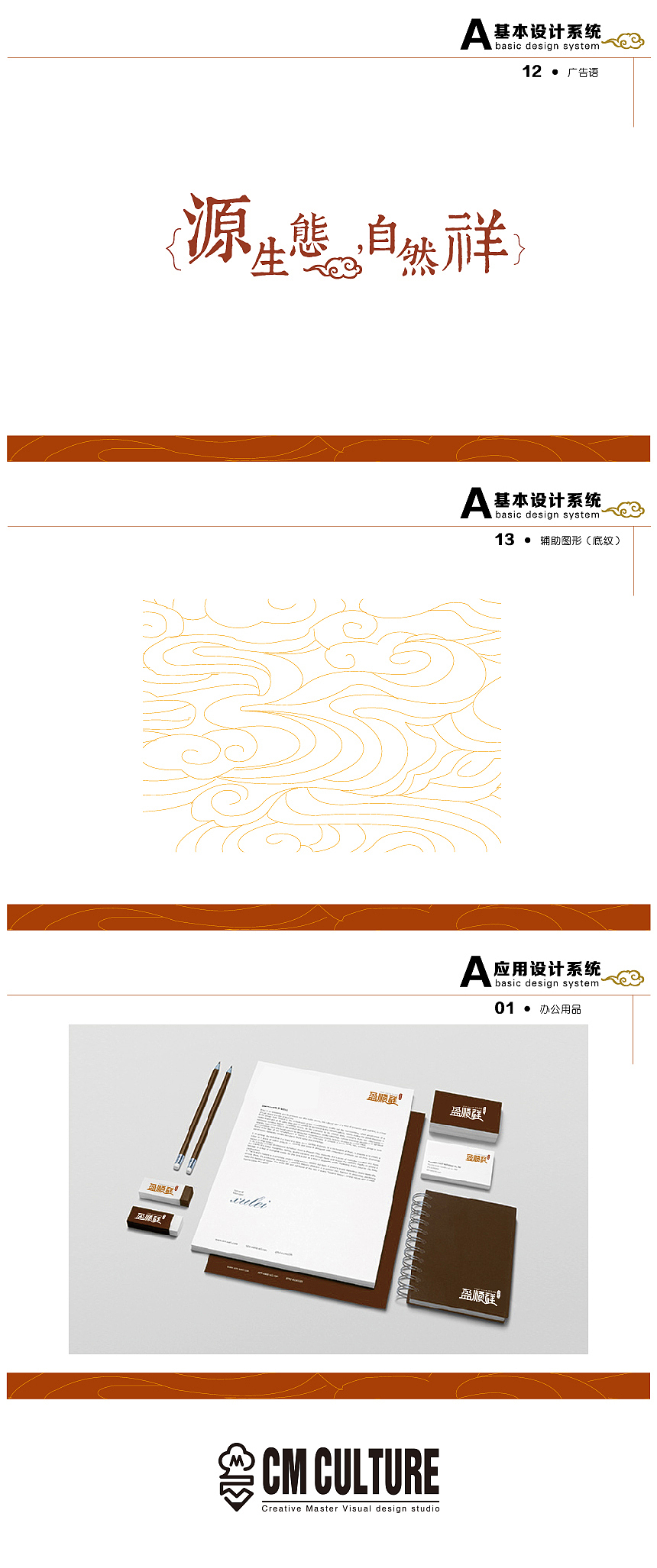 【CM作品】盈顺祥VIS视觉识别系统（图ZODYzMTg0NDg=） - 品牌 - 站酷设计师策明文化创意原创素材 - 站酷ZCOOL