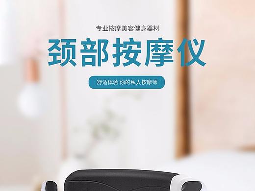颈部按摩仪详情页