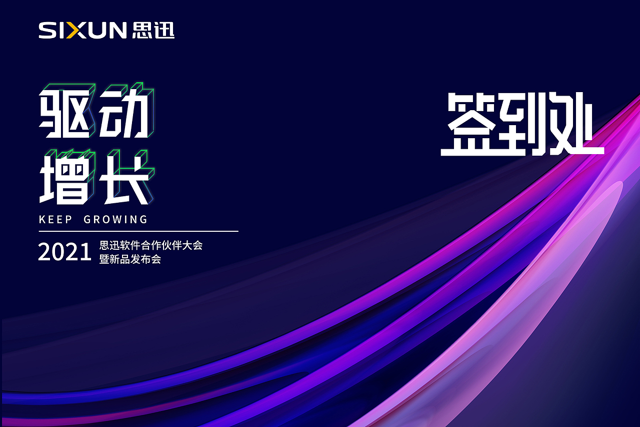 2020.5会议签到板（图ZMjU0NzExNTk2） - 宣传物料 - 站酷设计师ONLY灬ME原创素材 - 站酷ZCOOL