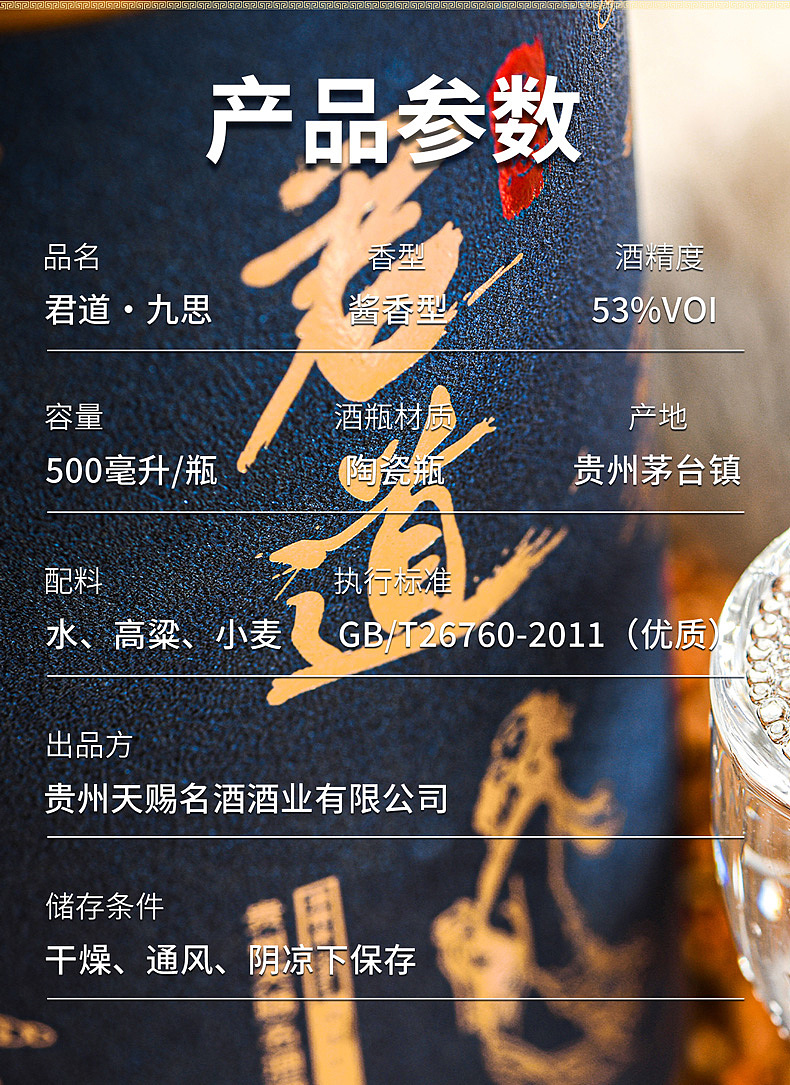 白酒详情页(手机端)