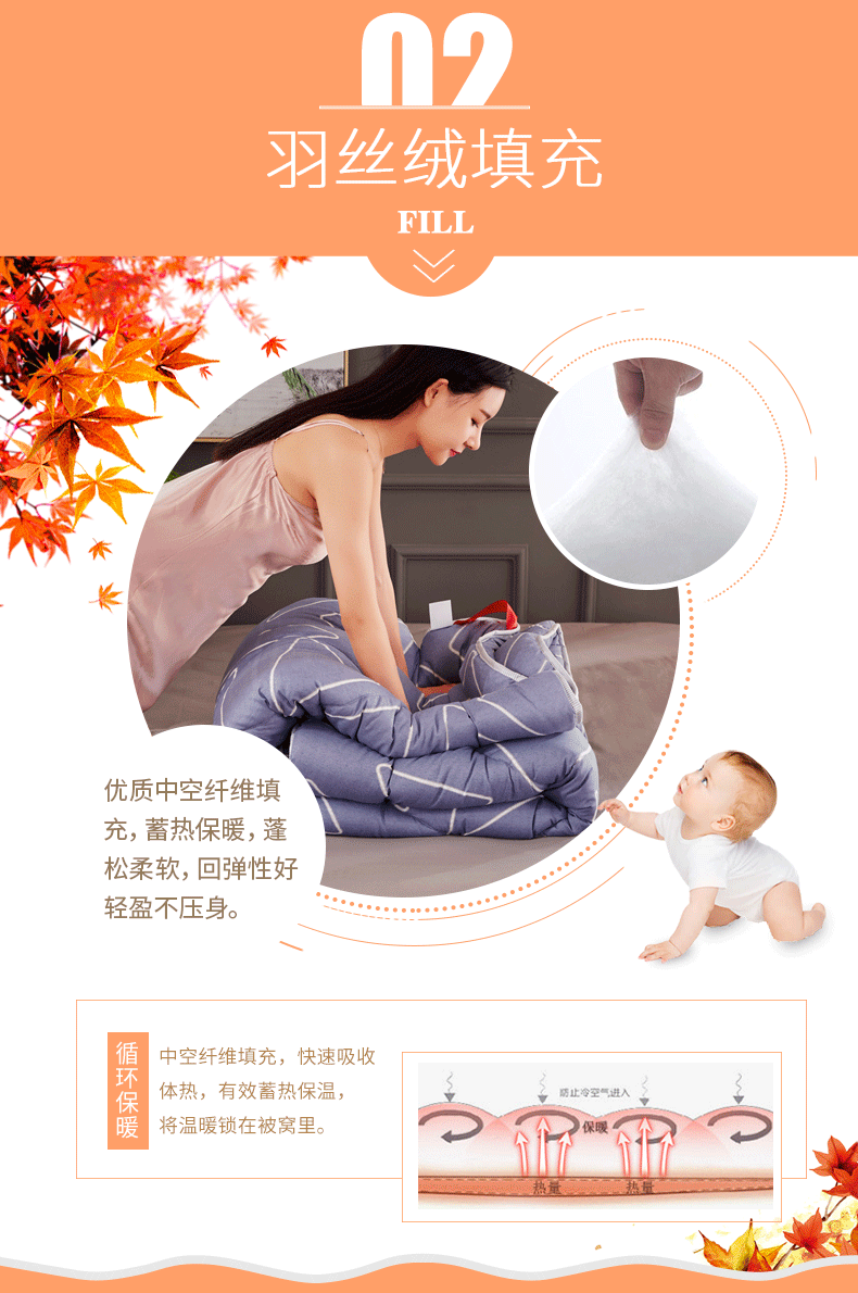 春秋被详情页（图ZMTIzNDE3NDQ4） - 宣传物料 - 站酷设计师请叫我皮皮先生原创素材 - 站酷ZCOOL