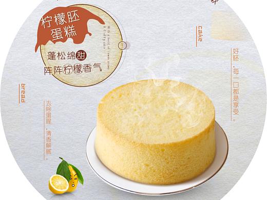 日常工作（柠檬蛋糕坯）