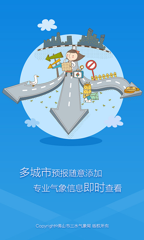 三水气象APP启动页（图ZMzAyNDg1MzI=） - 闪屏/壁纸 - 站酷设计师梨子喵原创素材 - 站酷ZCOOL