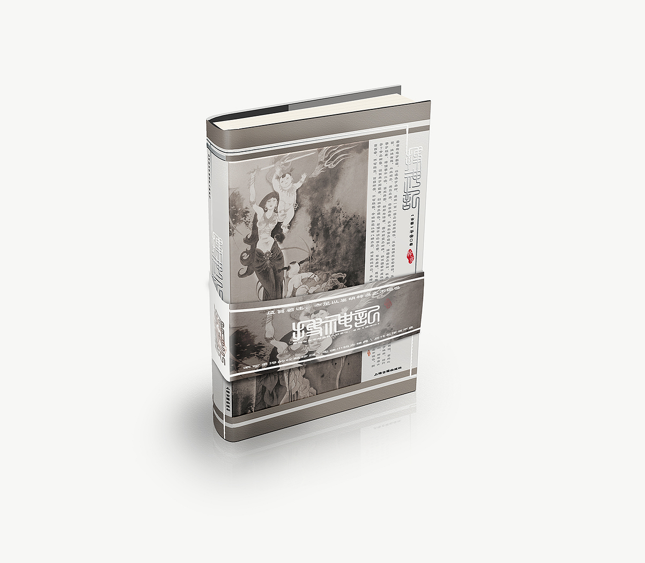 封面设计-搜神记