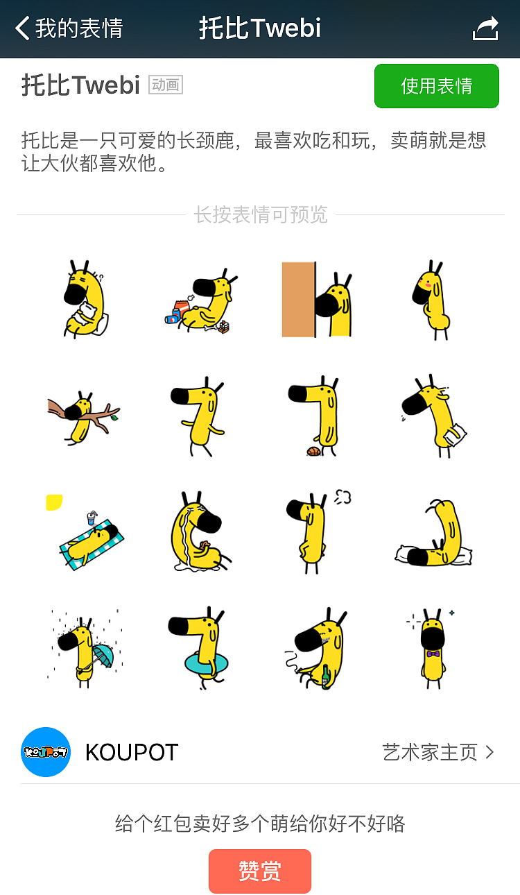 【微信表情】托比Twebi