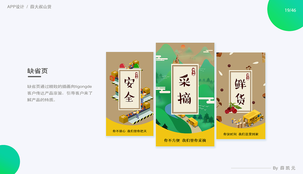 薛凯元【UI视觉设计师】个人作品集