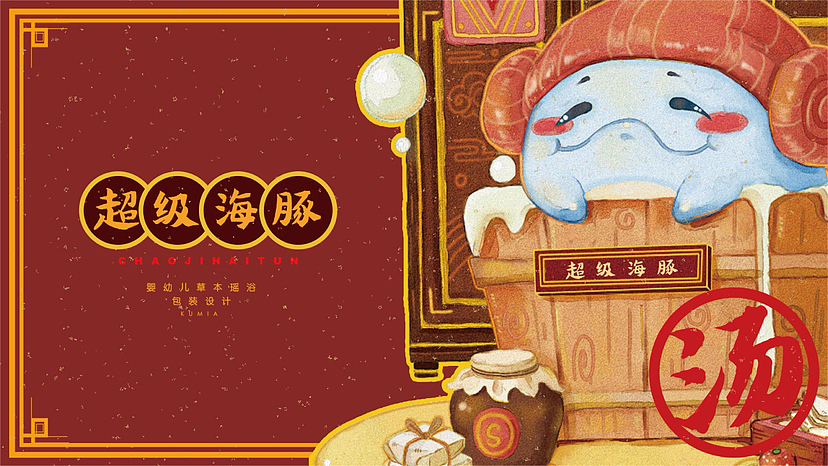 喜庆又可爱的中国风包装盒设计（图ZMzU0Nzc5NjI0） - 包装 - 站酷设计师Kumiaya原创素材 - 站酷ZCOOL