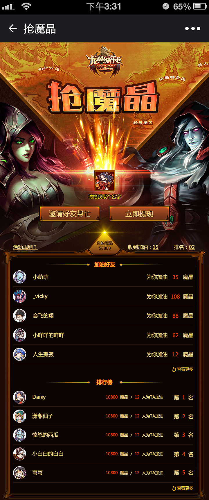 《龙翼编年史》H5抢魔晶活动