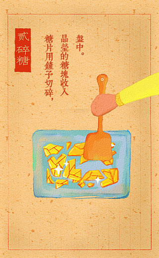 糖畫工藝坊—H5動(dòng)畫（圖ZNDcxMzE3MTY=） - 移動(dòng)端網(wǎng)頁(yè) - 站酷設(shè)計(jì)師DuoLaBm原創(chuàng)素材 - 站酷ZCOOL