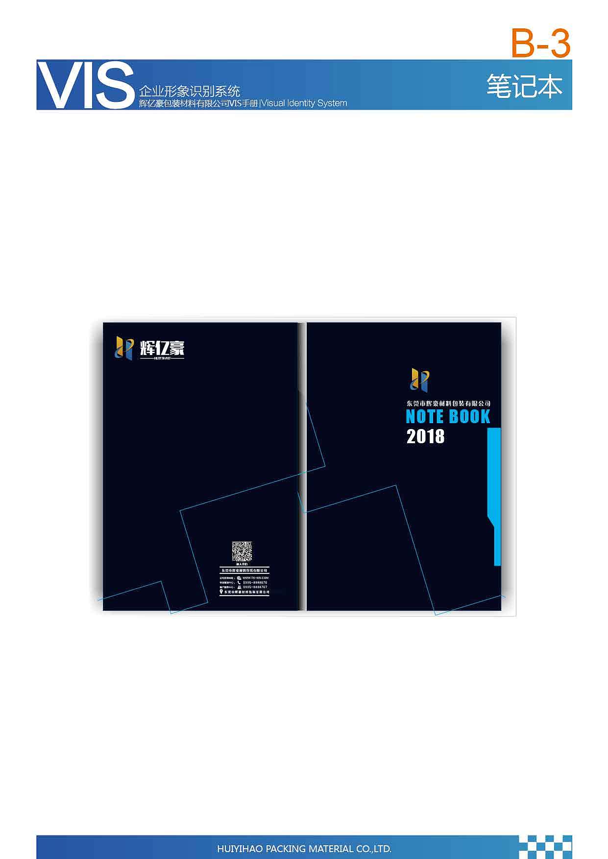 东莞市辉豪包装材料有限公司