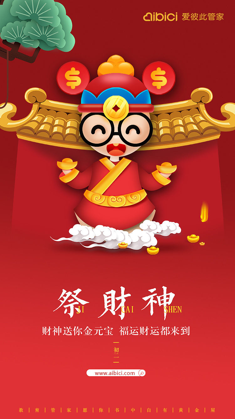 作品保存-小爱新春海报