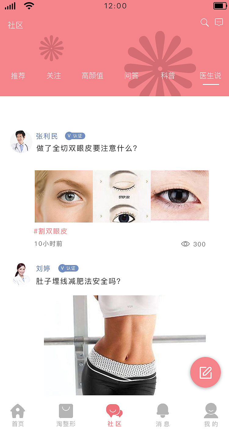 《新颜》整容美形APP界面设计