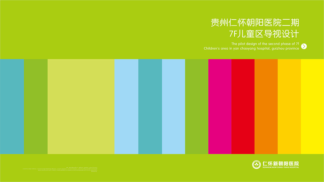 贵州仁怀朝阳医院儿童区导视设计