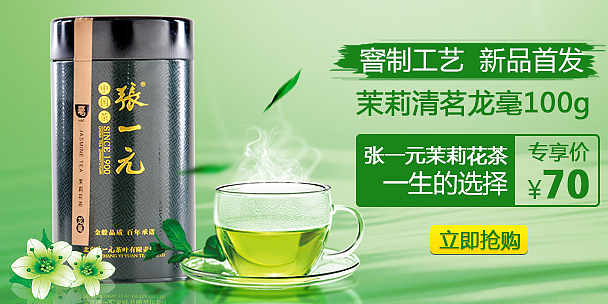 茶叶、电子类钻展