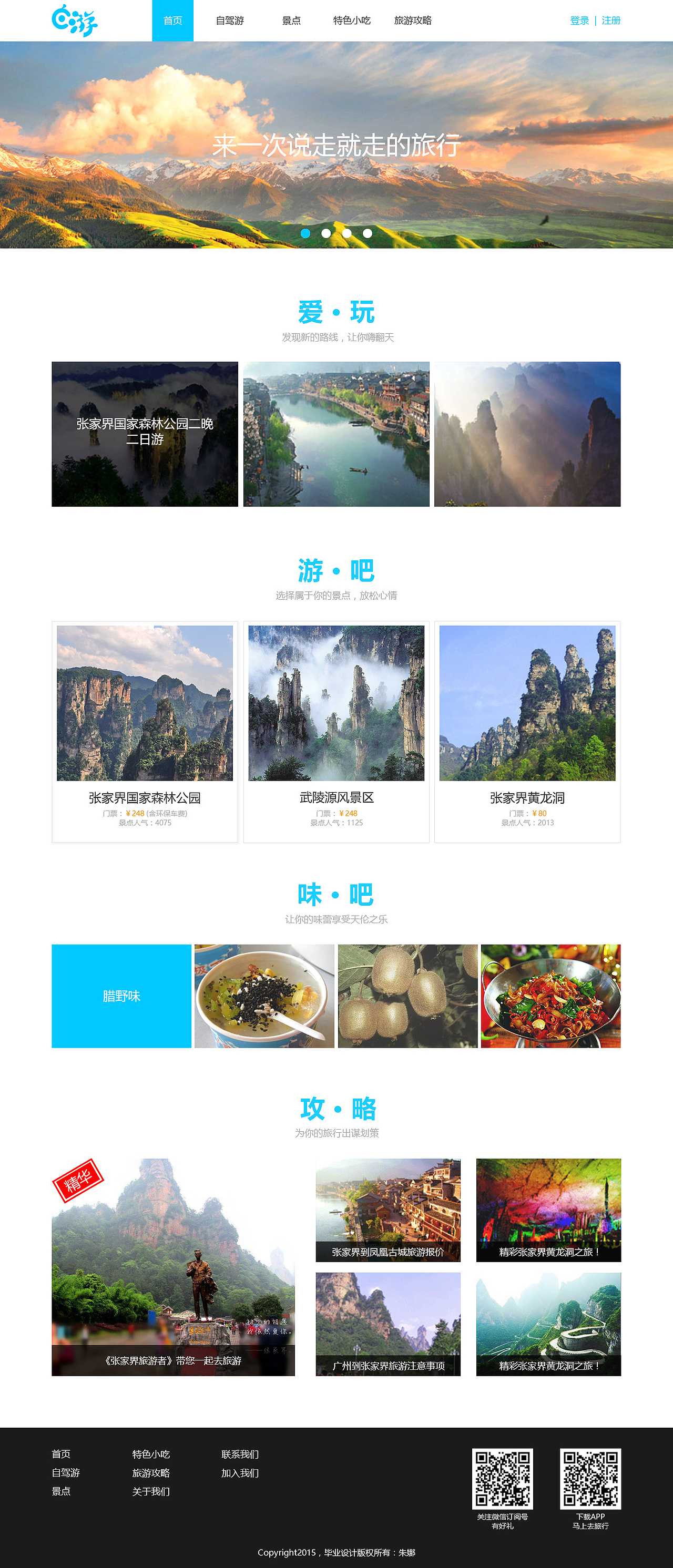 张家界自游旅游网站建设（图ZNTEzMjAwNjA=） - 门户网站 - 站酷设计师OMG雯雯原创素材 - 站酷ZCOOL