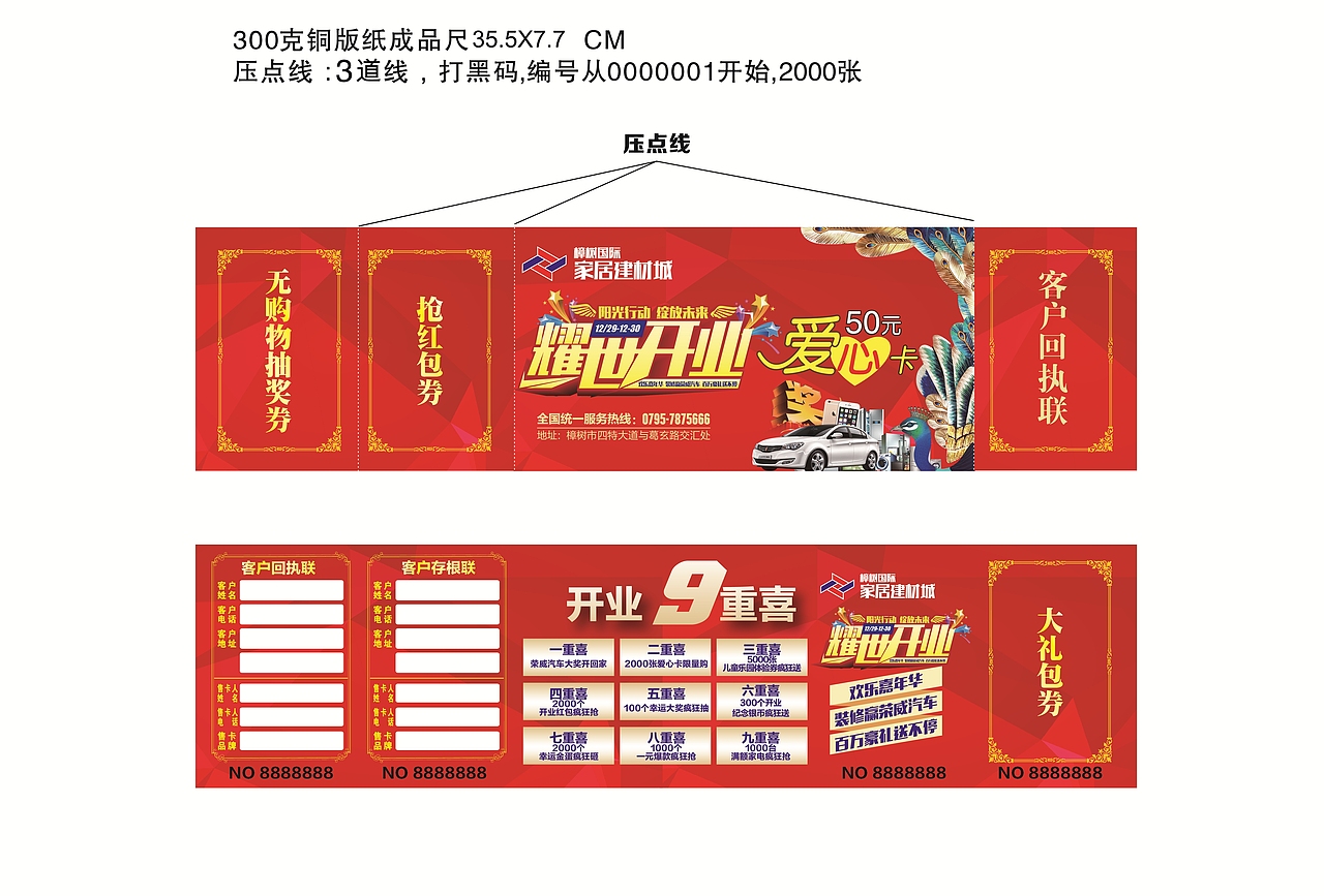 建材城开业系列海报（图ZMTAzODM2NTk2） - 海报 - 站酷设计师武吉原创素材 - 站酷ZCOOL