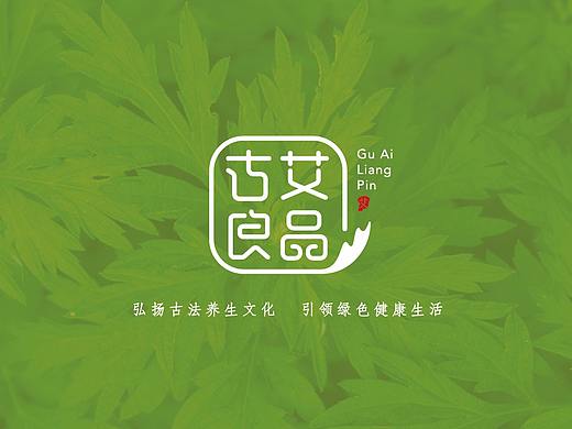 森生出品：古艾良品品牌策划设计