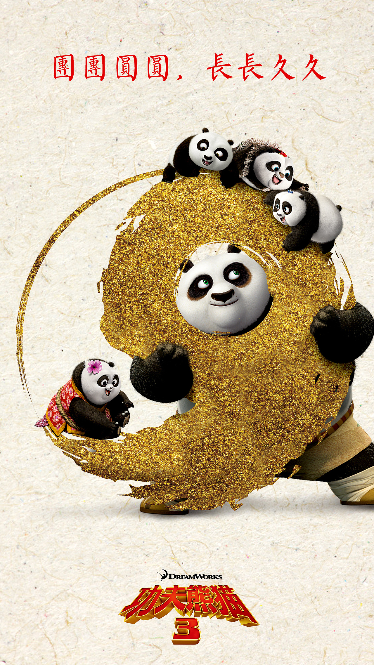 功夫熊猫3宣传海报