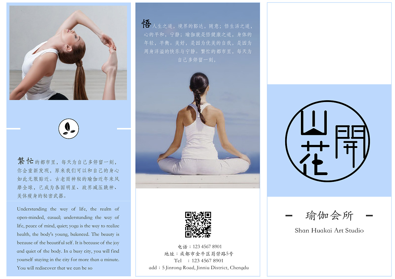 瑜伽三折页