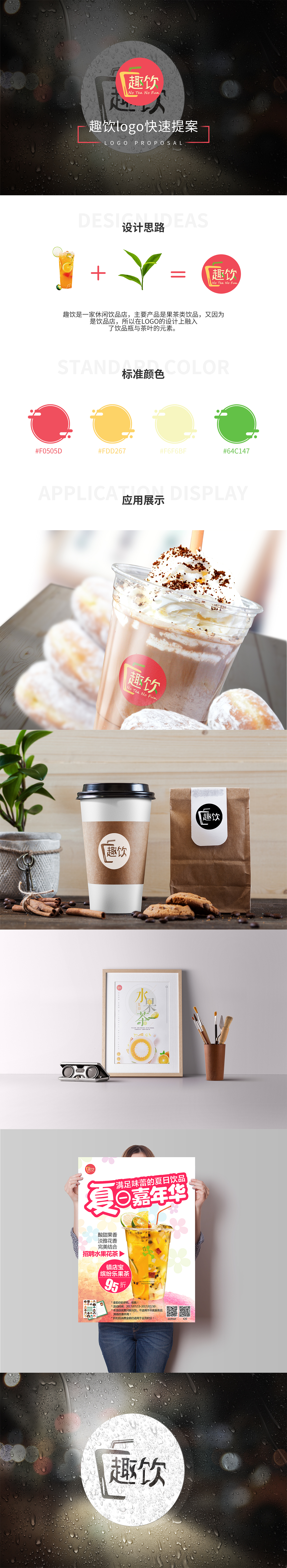 趣饮logo提案（图ZMTU2NzU0ODk2） - Logo - 站酷设计师木子黎mzl原创素材 - 站酷ZCOOL