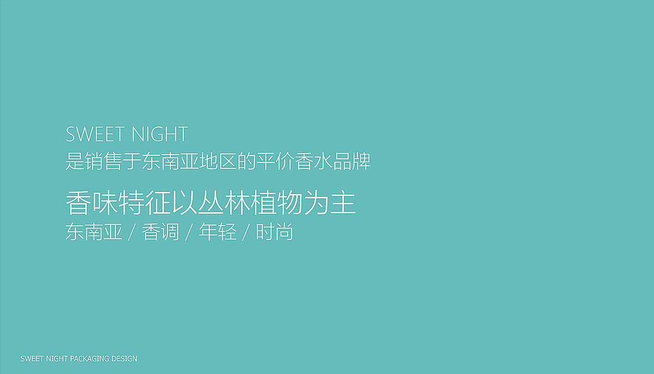Sweet Night 香水包装(图ZMjUwNjY0ODI4) - 包装 - 站酷设计师火包装创新研究所原创素材 - 站酷ZCOOL