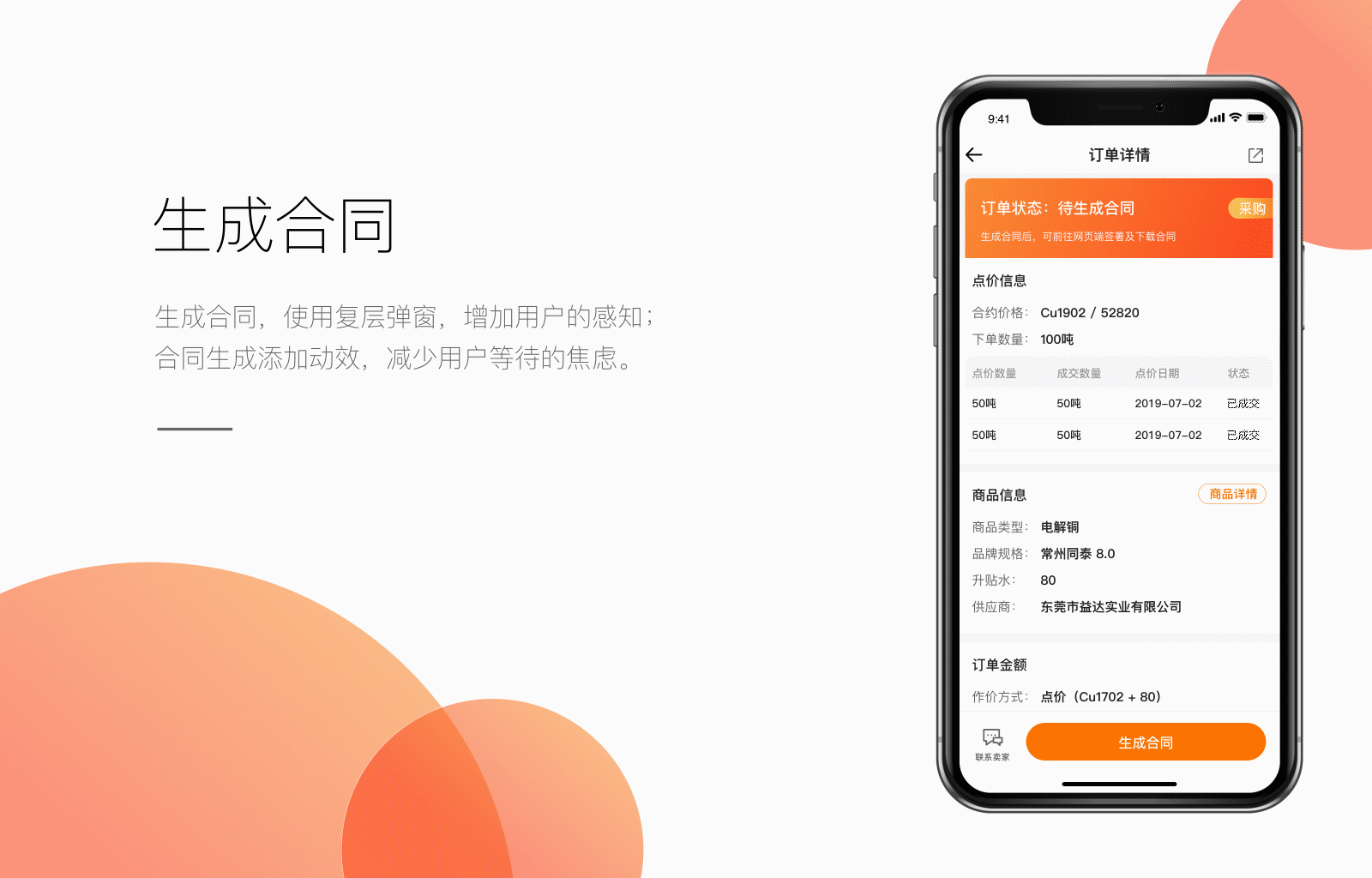 优点价平台项目改版V2.0提案