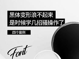 快速造字