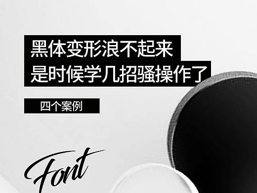综艺节目字体教程