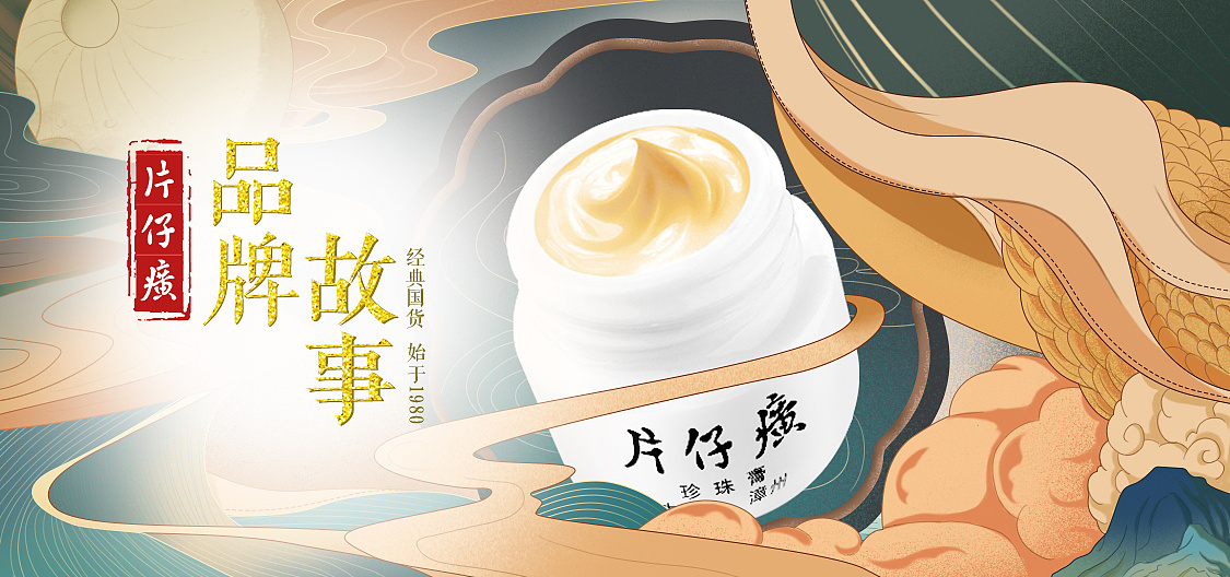 片仔癀品牌故事