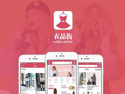 衣品街APP包装作品