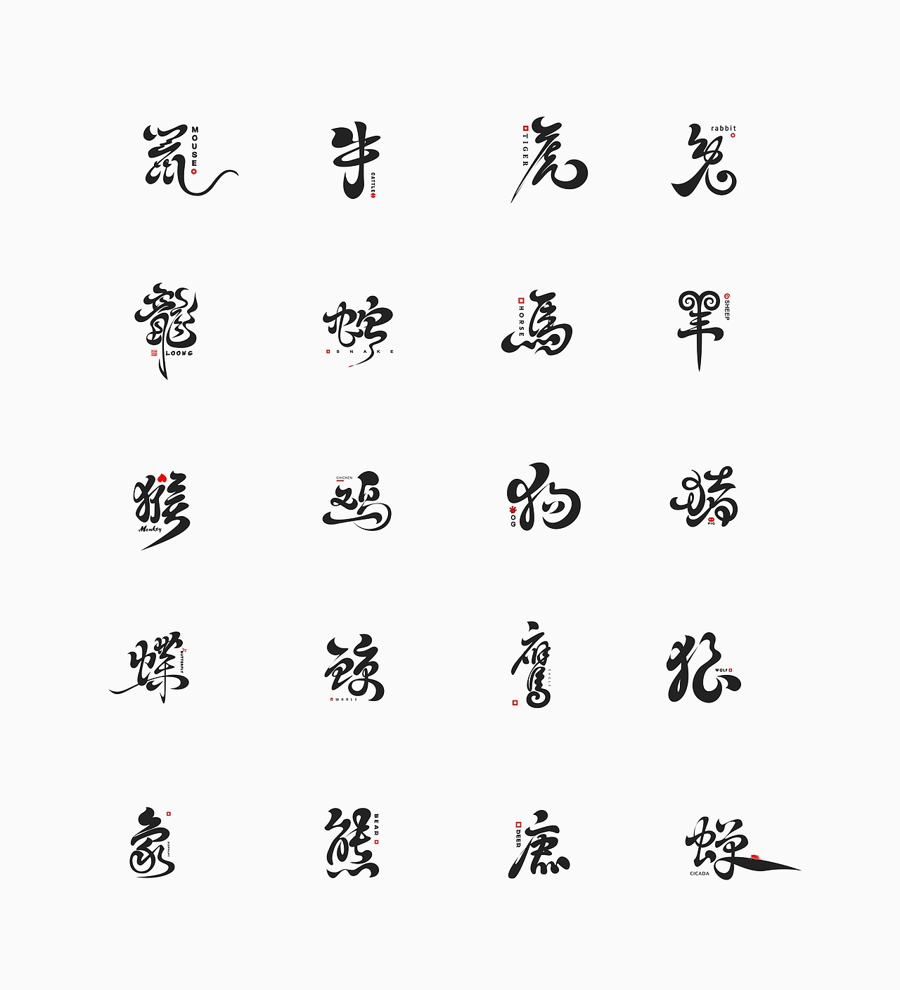 朝鲜人|字体设计|十二生肖（图ZODg2NDYxOTI=） - 字体/字形 - 站酷设计师鮮设计原创素材 - 站酷ZCOOL
