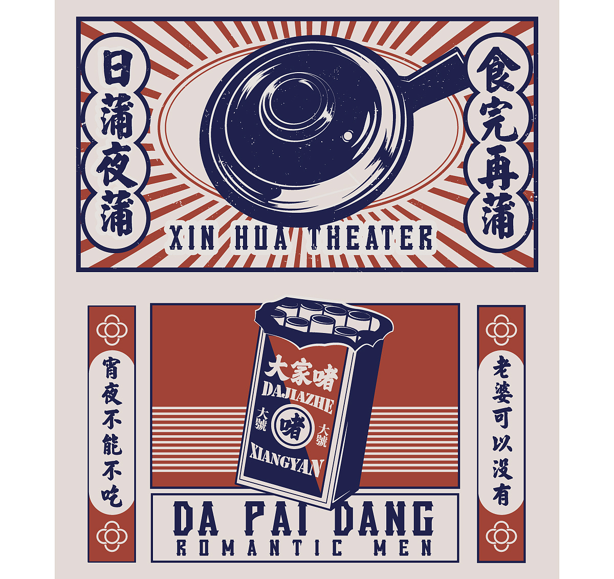 大家啫 | 还原八十年代的广州街头美味(图ZMTk5MDg3NjE2) - 品牌 - 站酷设计师尚膳若水原创素材 - 站酷ZCOOL