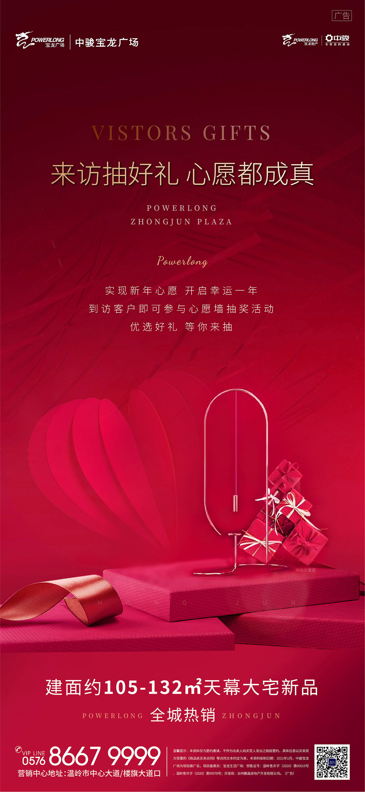 20-21年往期作品-地产刷屏-宝龙项目