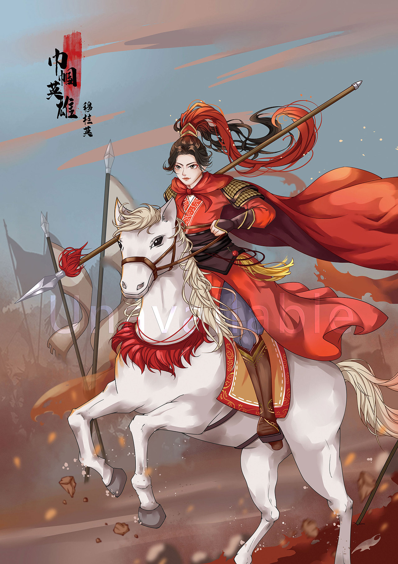 巾帼英雄 花木兰 穆桂英