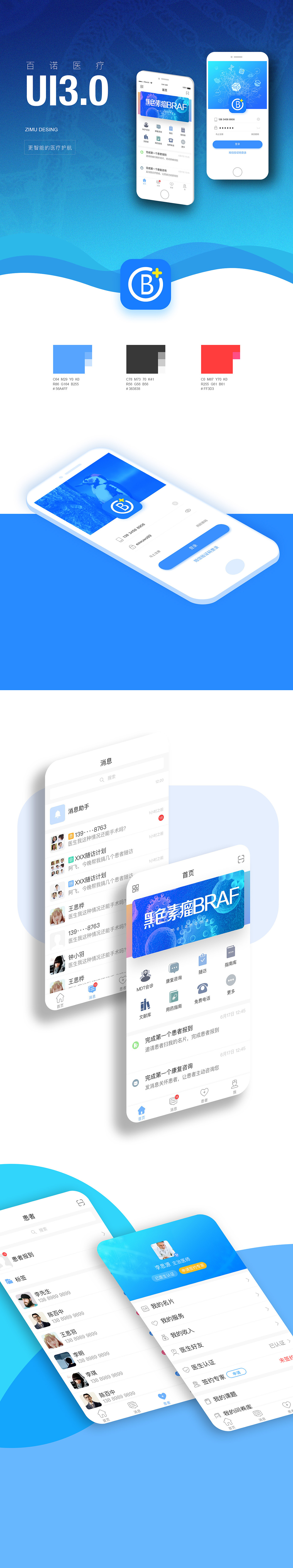 百诺医疗UI设计规划 App界面 UI设计 医疗类产品