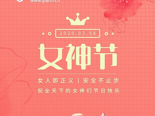 女神节海报（个人主页-ZNDQxOTAzNzI=） - 海报 - 站酷设计师美牙妈妈丶原创素材 - 站酷ZCOOL