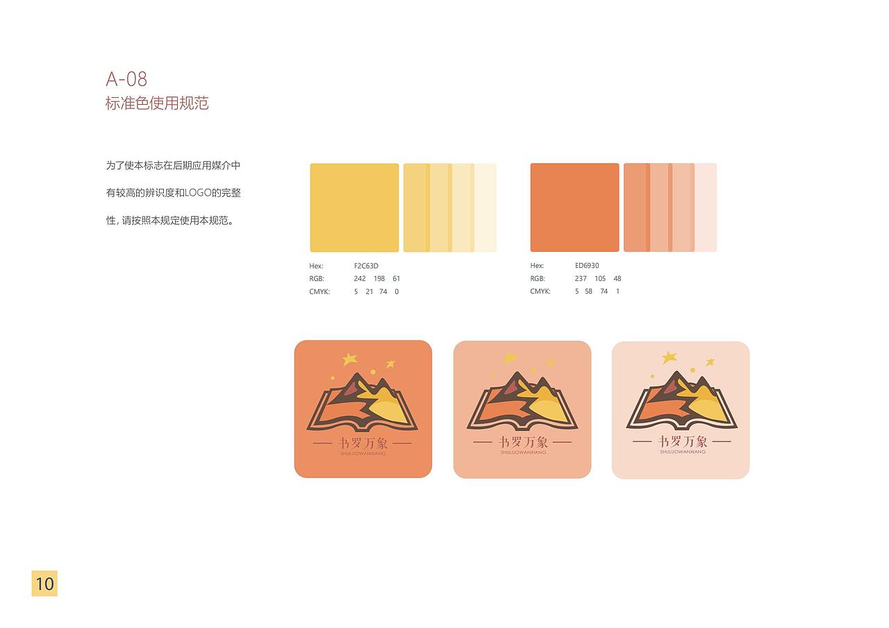 书罗万象—全民阅读 VI手册（图ZMjcwNzM2MTky） - 其他平面 - 站酷设计师慈悲山山原创素材 - 站酷ZCOOL