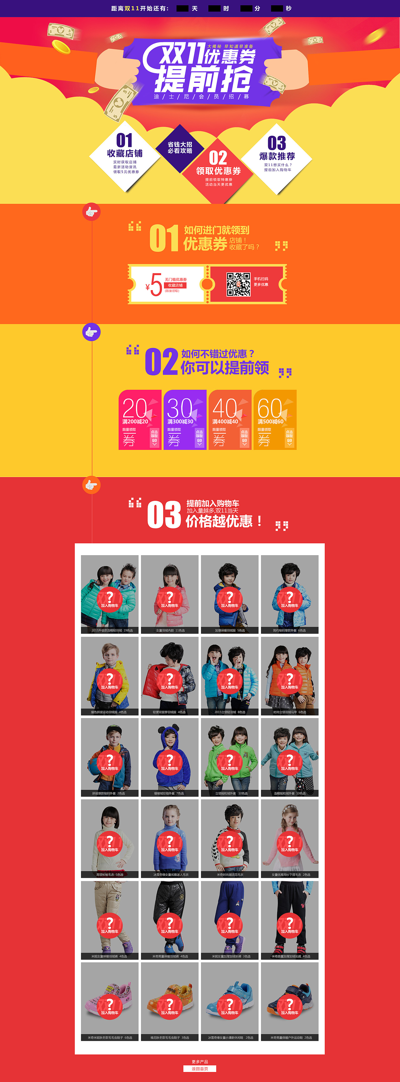 网页设计 店铺活动承接页面