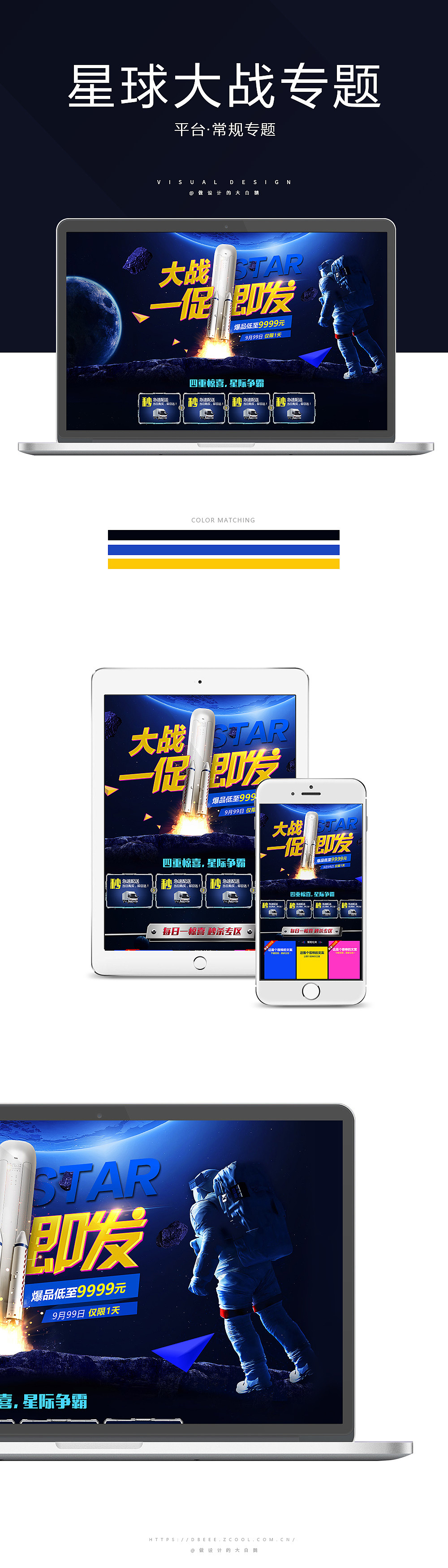 2016星球大战专题（图ZMTI1MzEyMjA4） - 电商 - 站酷设计师不会游泳的大白鹅原创素材 - 站酷ZCOOL