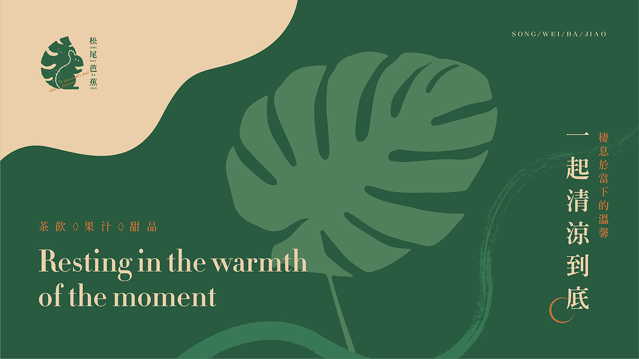 松尾芭蕉 | LOGO | 品牌设计