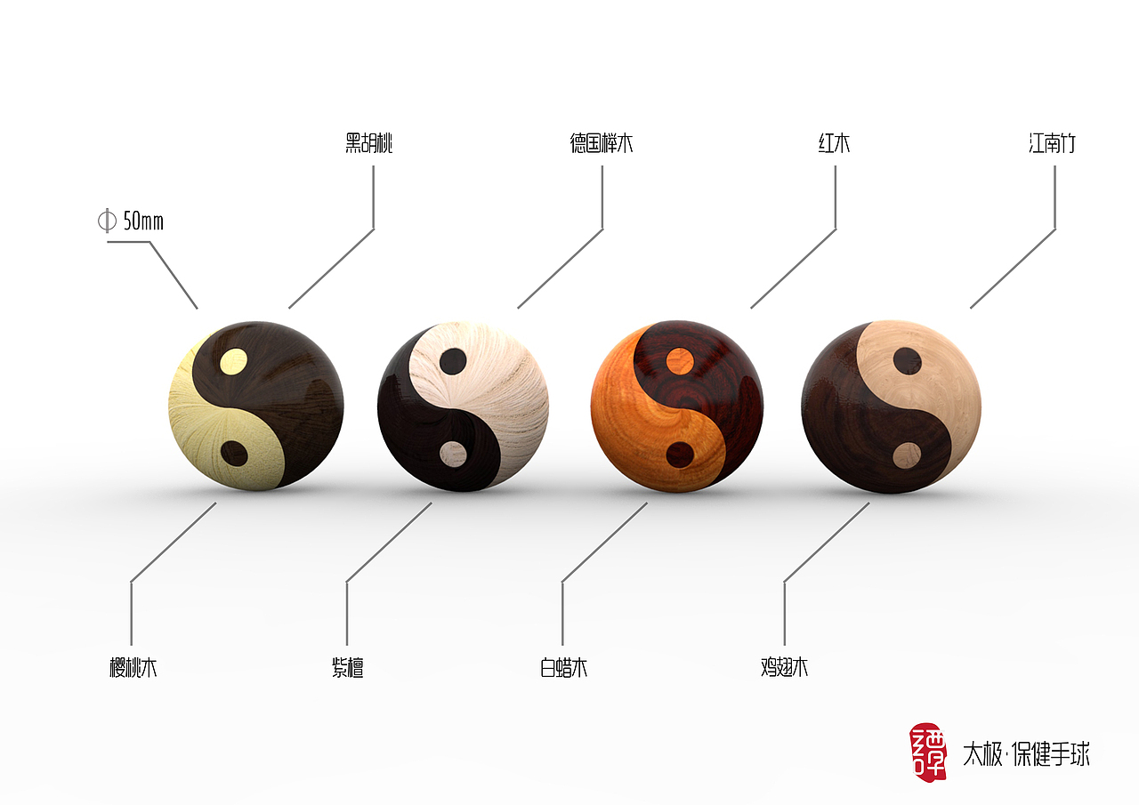太极·保健手球