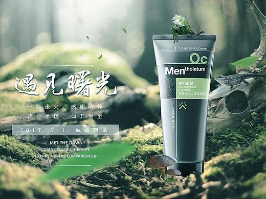 化妆品合成海报