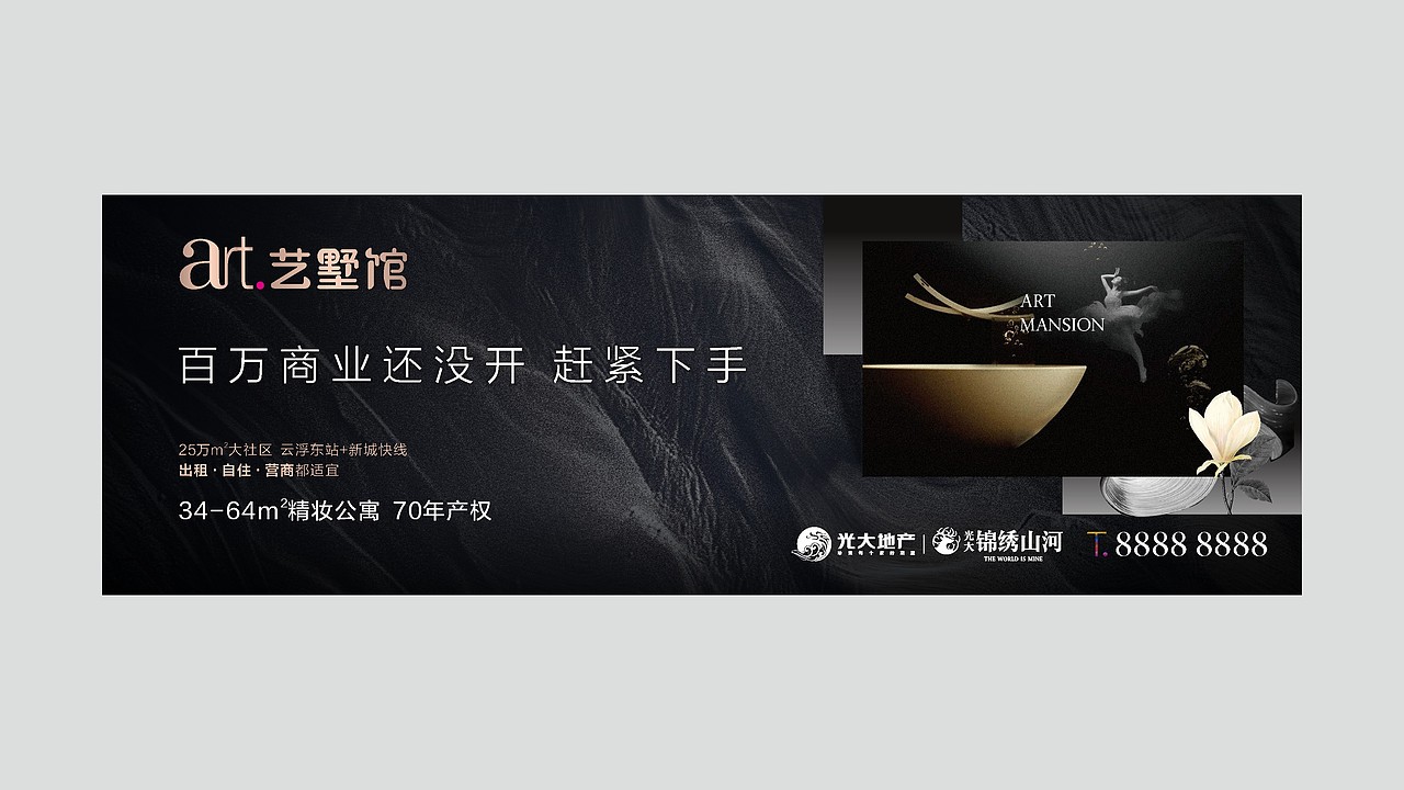 光大﹒锦绣山河﹒艺墅馆（图ZMjMzMDk4Mjgw） - 品牌 - 站酷设计师藏翩原创素材 - 站酷ZCOOL