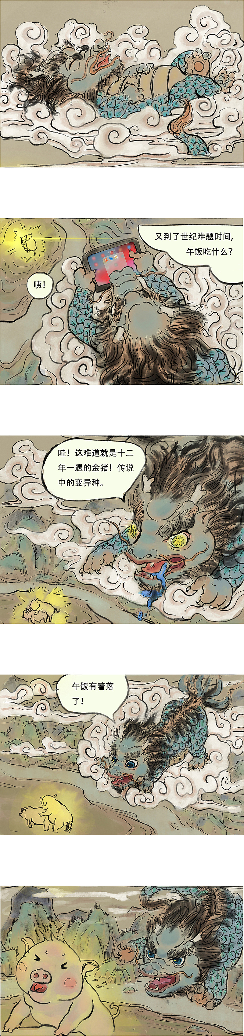 2019/ 《龙猪传说》（图ZMTQwNDg0ODY0） - 动画/影视 - 站酷设计师木柚同学原创素材 - 站酷ZCOOL
