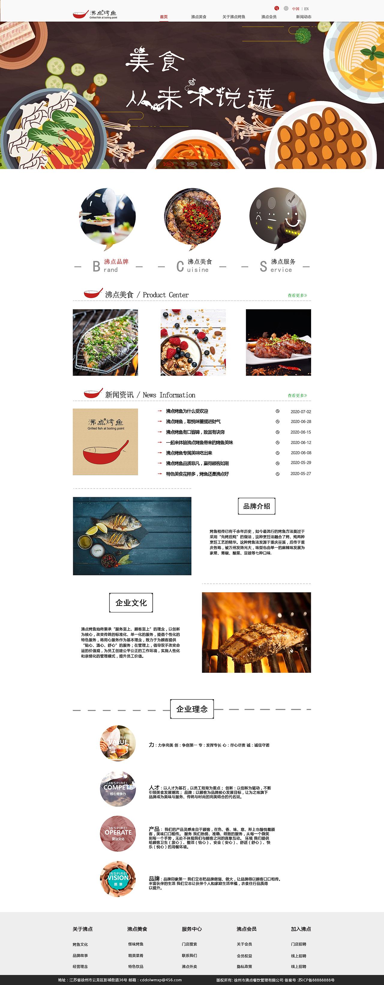 沸点烤鱼（图ZMjMyODg0MzMy） - 移动端网页 - 站酷设计师大西瓜的原创素材 - 站酷ZCOOL