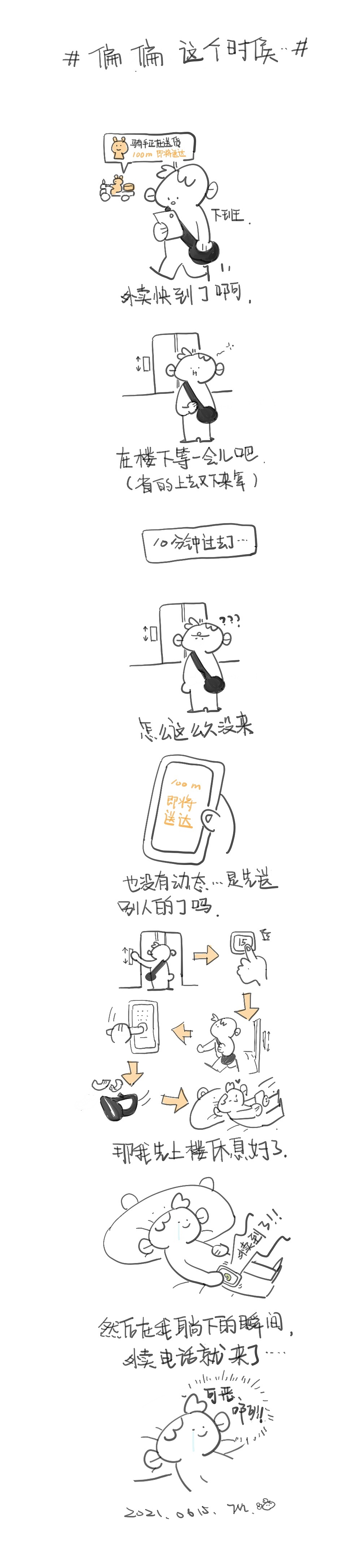 ( ´▽` )ﾉ（图ZMjU5NDA4MTky） - 短篇/格漫 - 站酷设计师姜姜姜麦原创素材 - 站酷ZCOOL