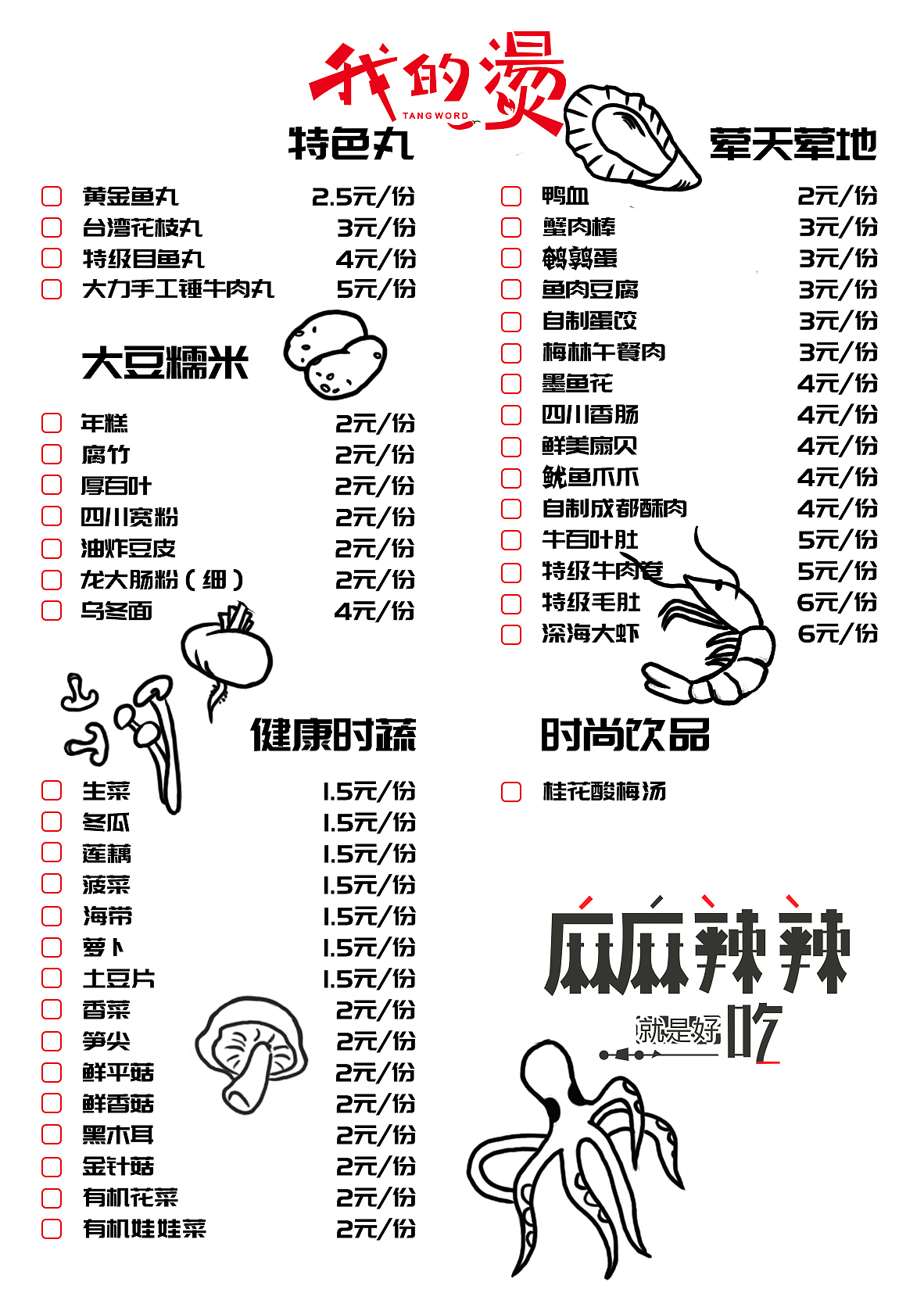 麻辣烫 "我的烫"vi设计