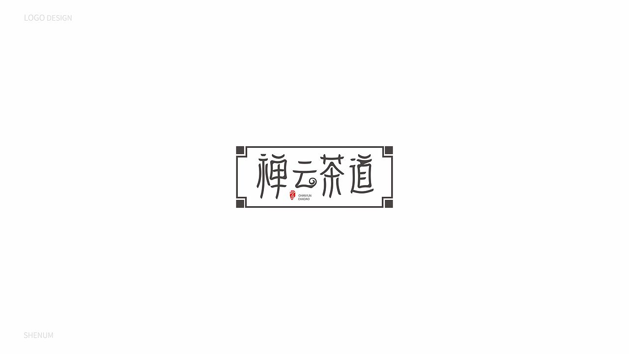 2017上半年logo设计合集（图ZODcxNjAzMzY=） - Logo - 站酷设计师shenum原创素材 - 站酷ZCOOL